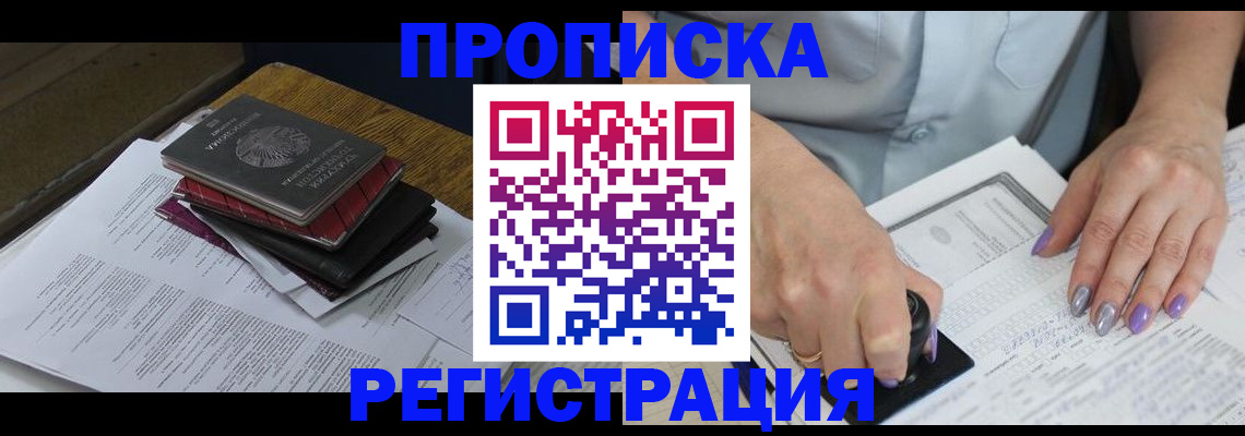 прописка для работы в Керчи